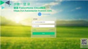 華為光伏并網(wǎng)逆變器技術服務：FusionHome Cloud Web端補采逆變器數(shù)據(jù)