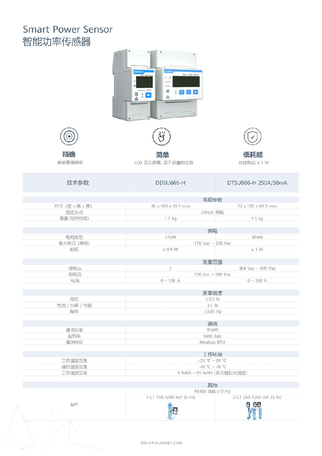 中國區(qū)家庭綠電解決方案宣傳冊(cè)-(20210316)-13.png